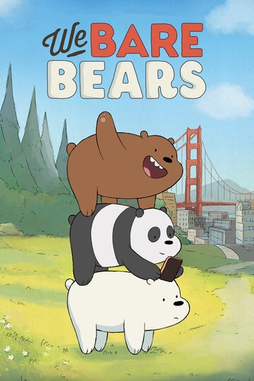 Вся правда о медведях (2015)